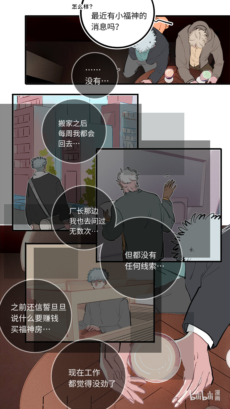 福神 128-大结局-第278话