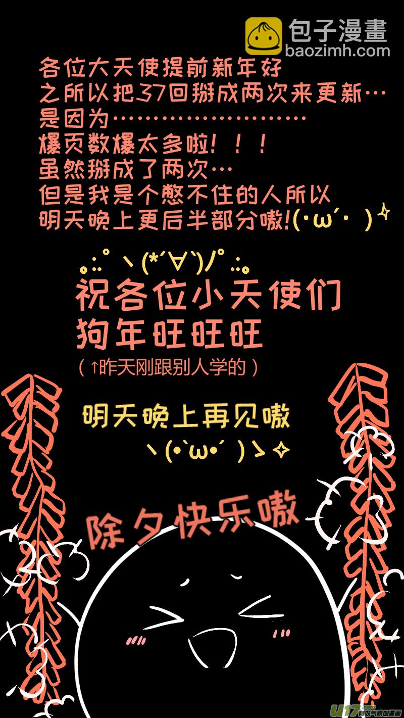 37（上）-第38话