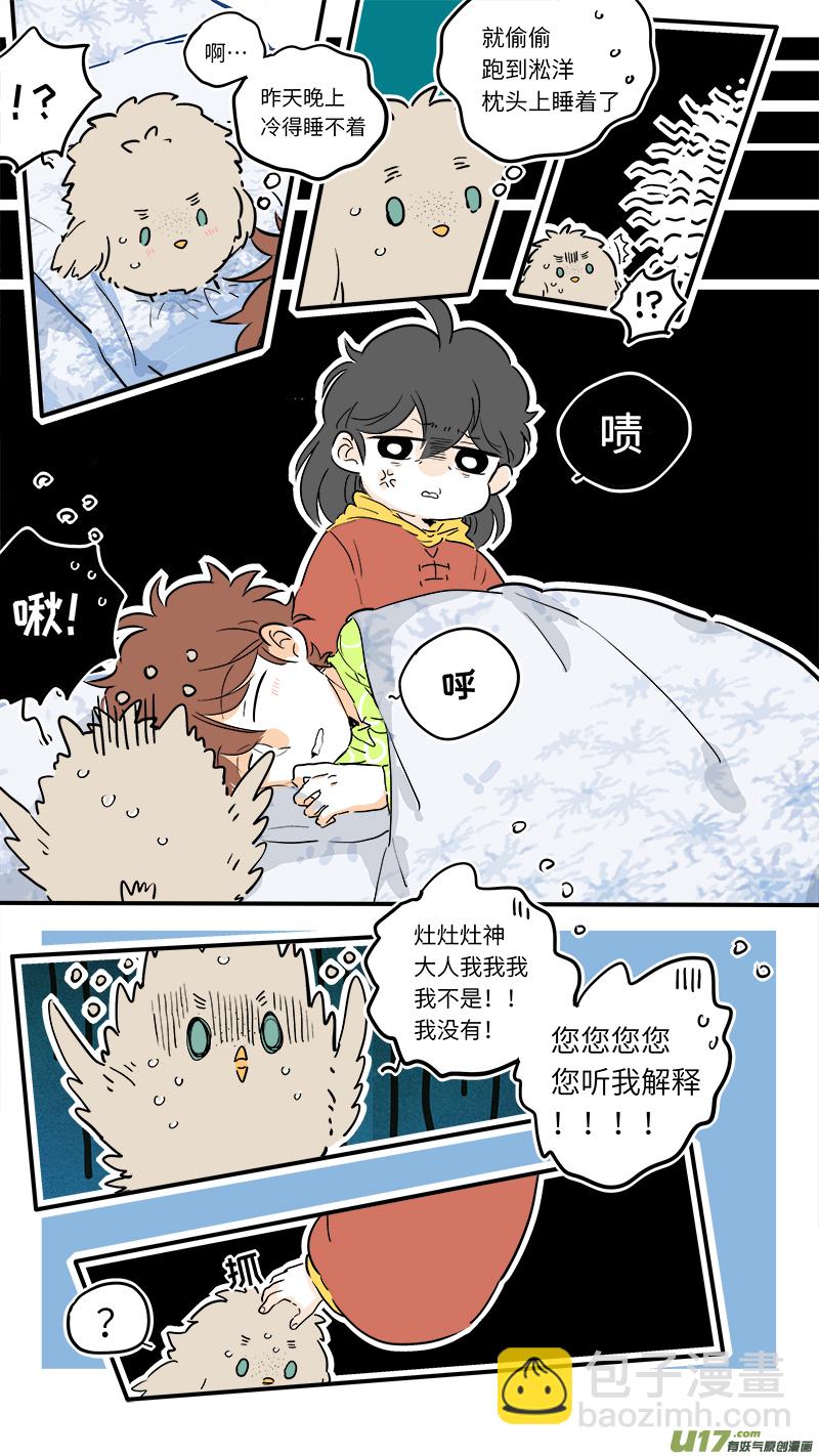 禄神番外-第62话