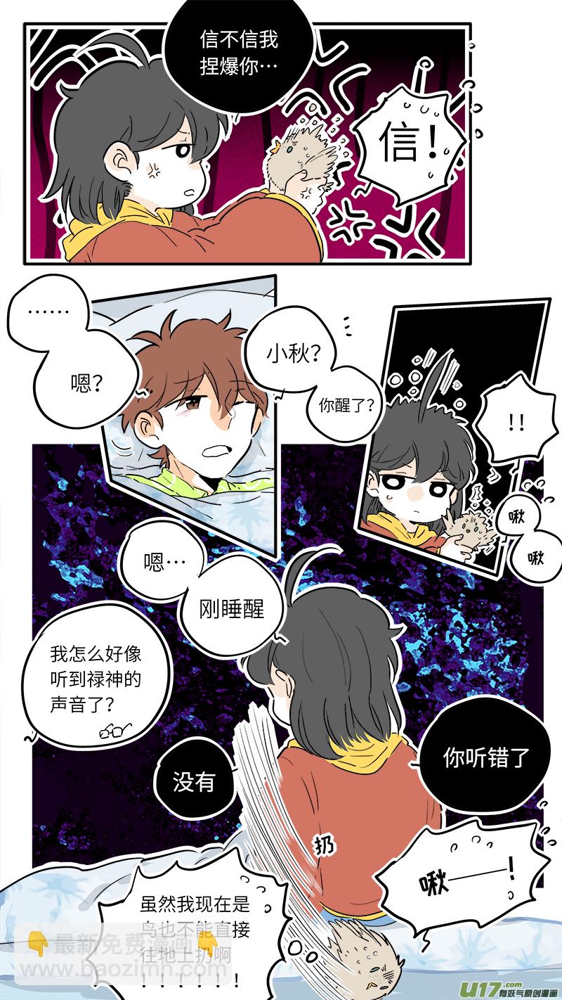 禄神番外-第62话
