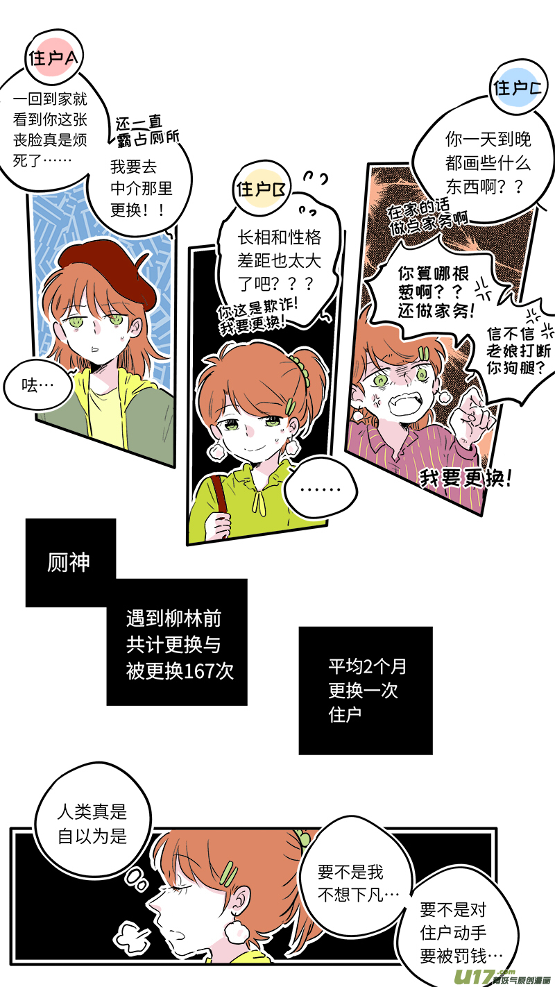 厕神番外-第66话