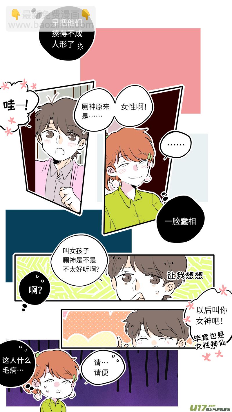 厕神番外-第66话