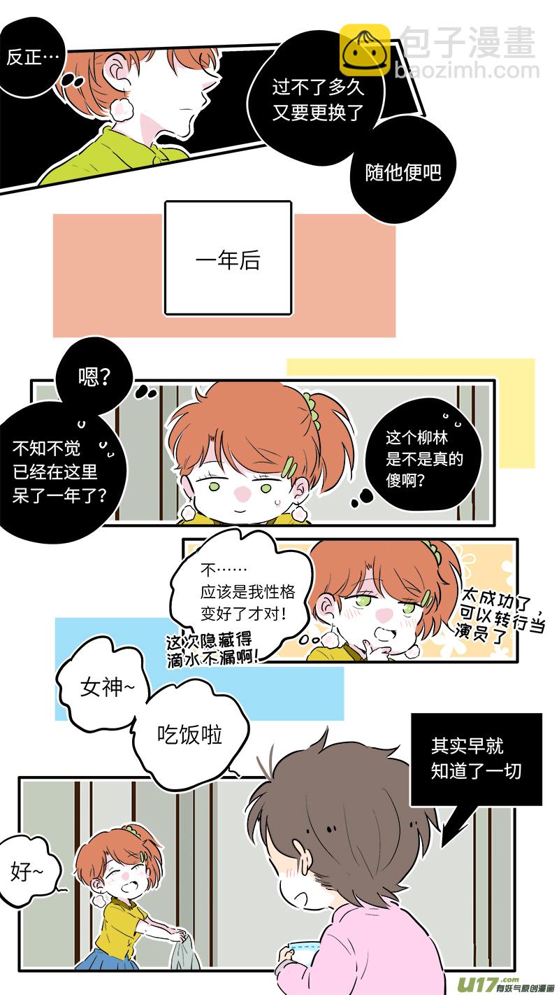 厕神番外-第66话