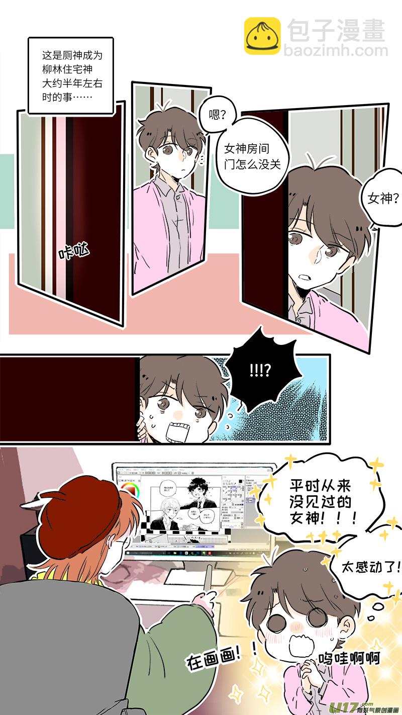 厕神番外-第66话