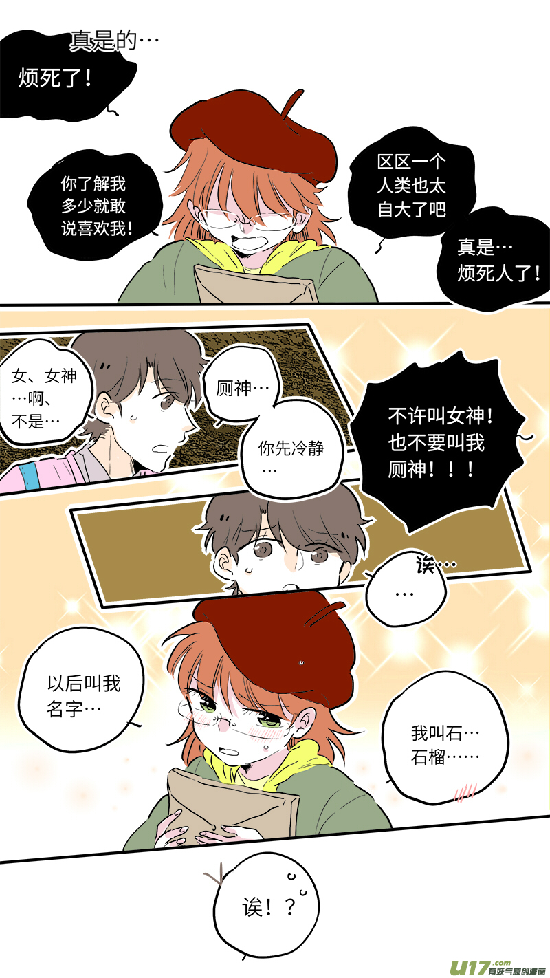 厕神番外-第66话