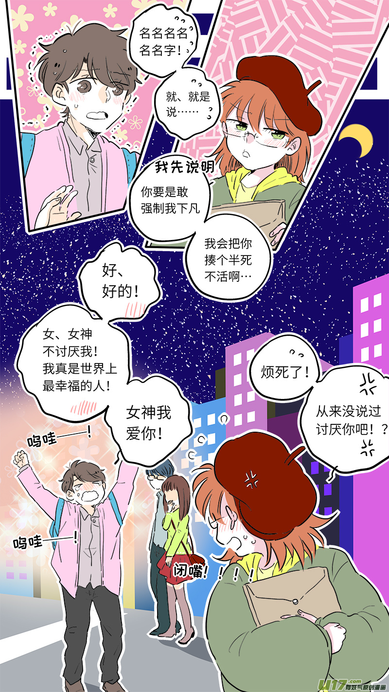 厕神番外-第66话