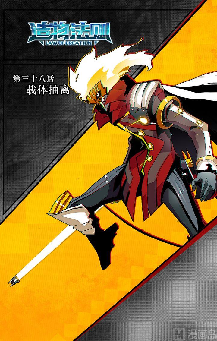 第38话-第38话