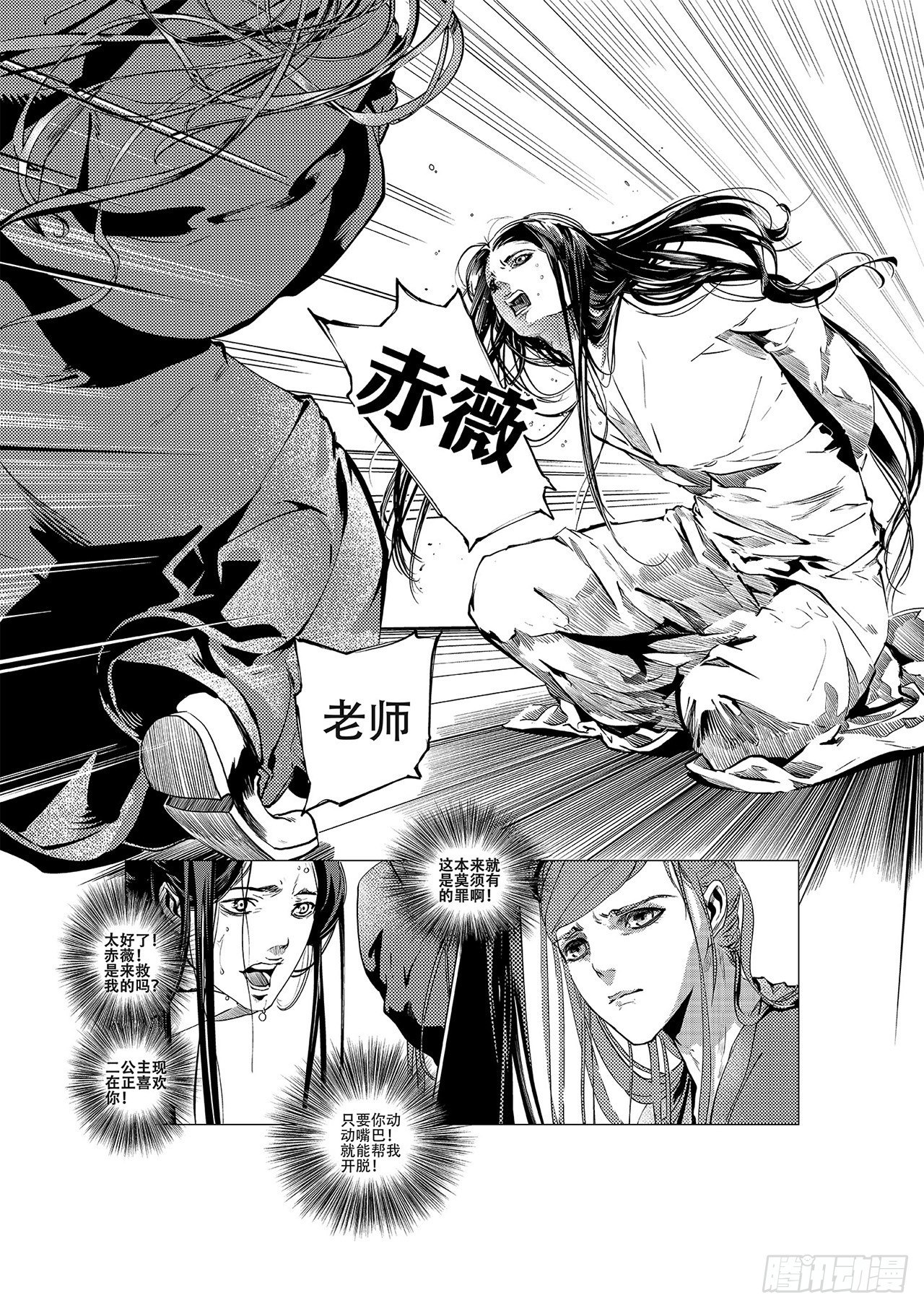 第一回 师徒-第2话