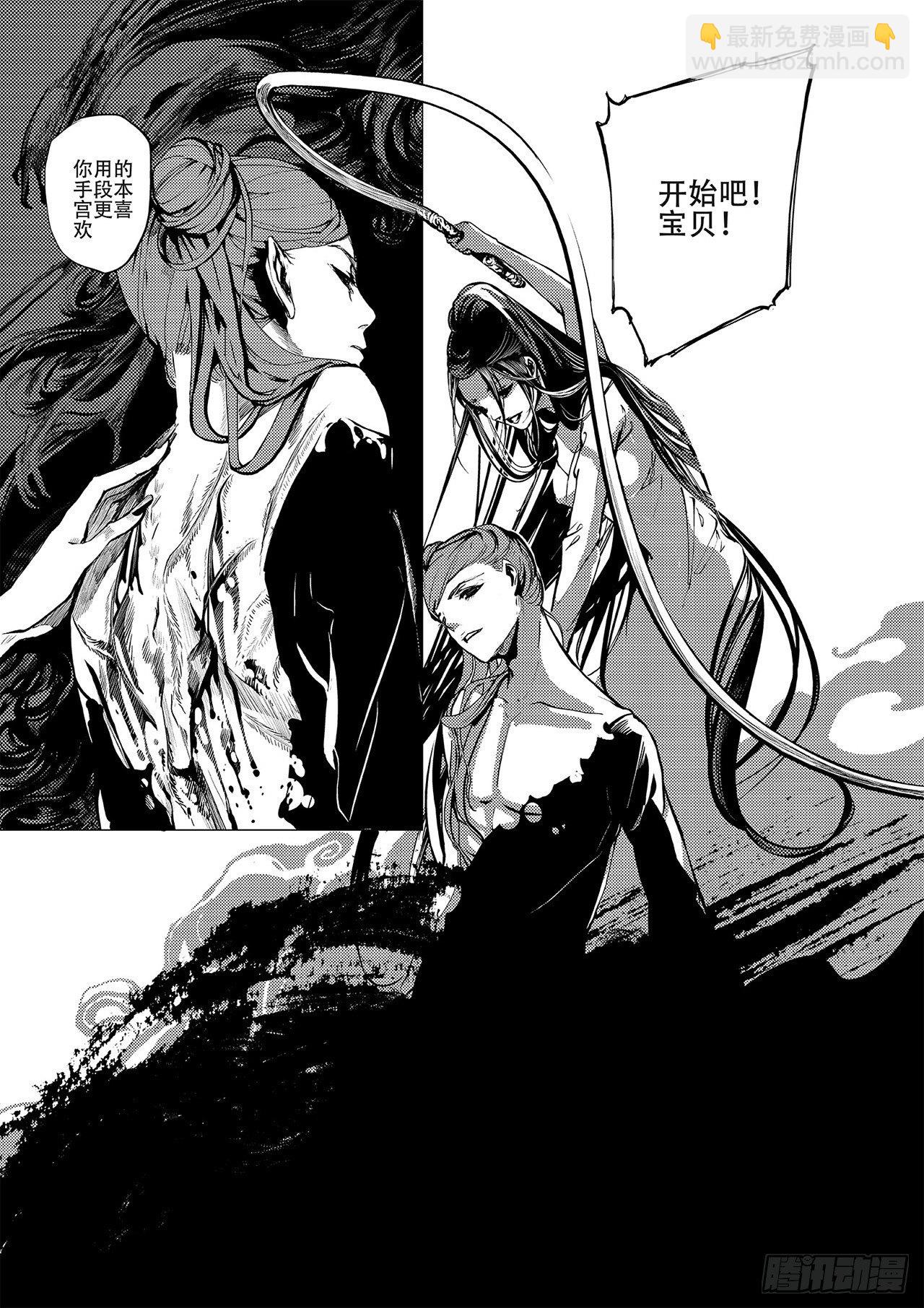 第一回 师徒-第2话
