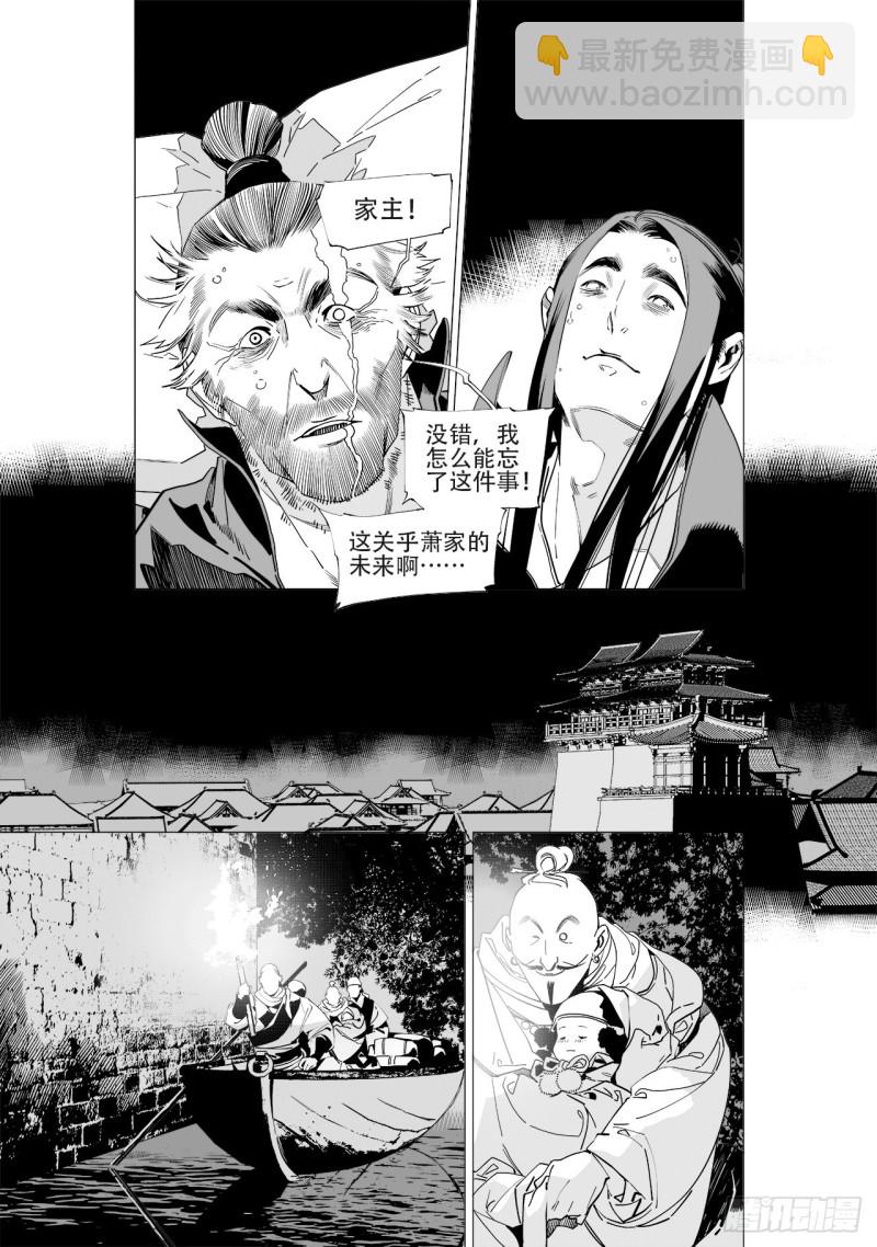 第五十回 黑鳞高吟（下）-第102话