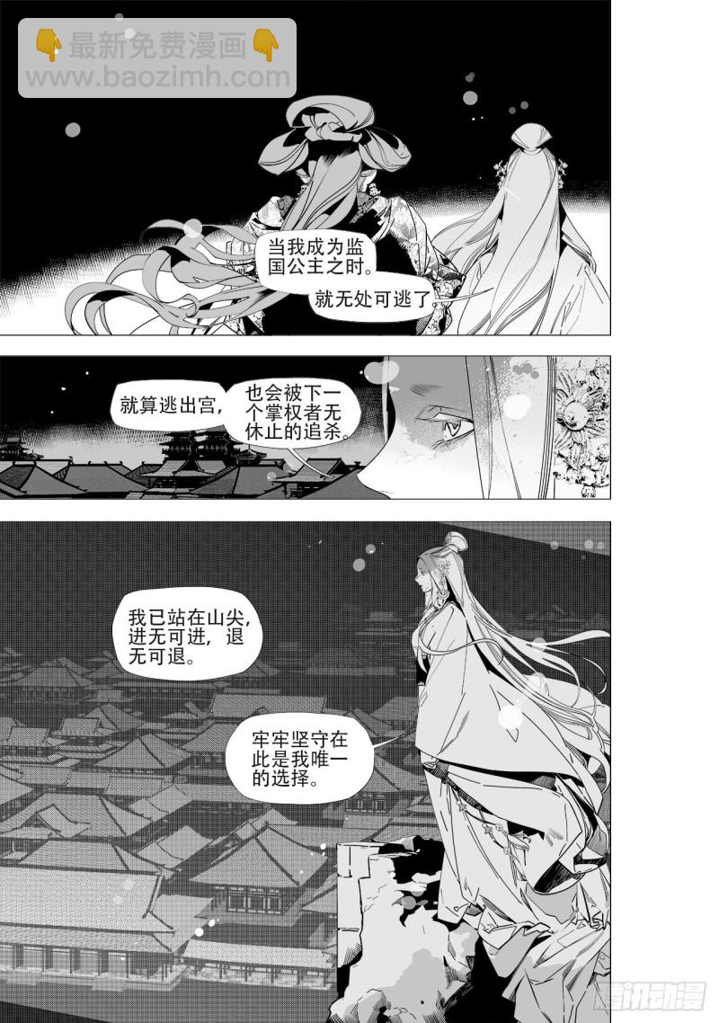 第五十回 黑鳞高吟（下）-第102话
