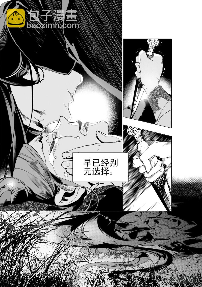 第五十二回爱过恨过终离别（上）-第106话