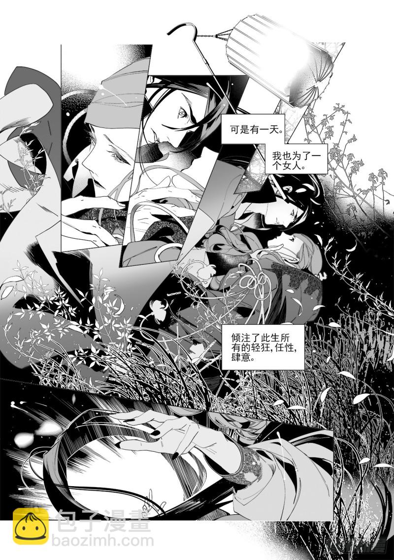 第五十二回爱过恨过终离别（上）-第106话