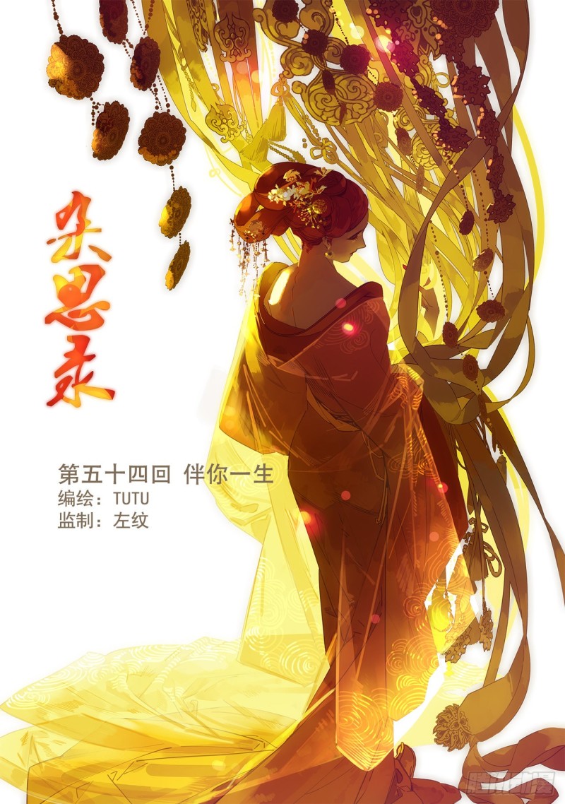 第五十四回 伴你一生（上）-第110话