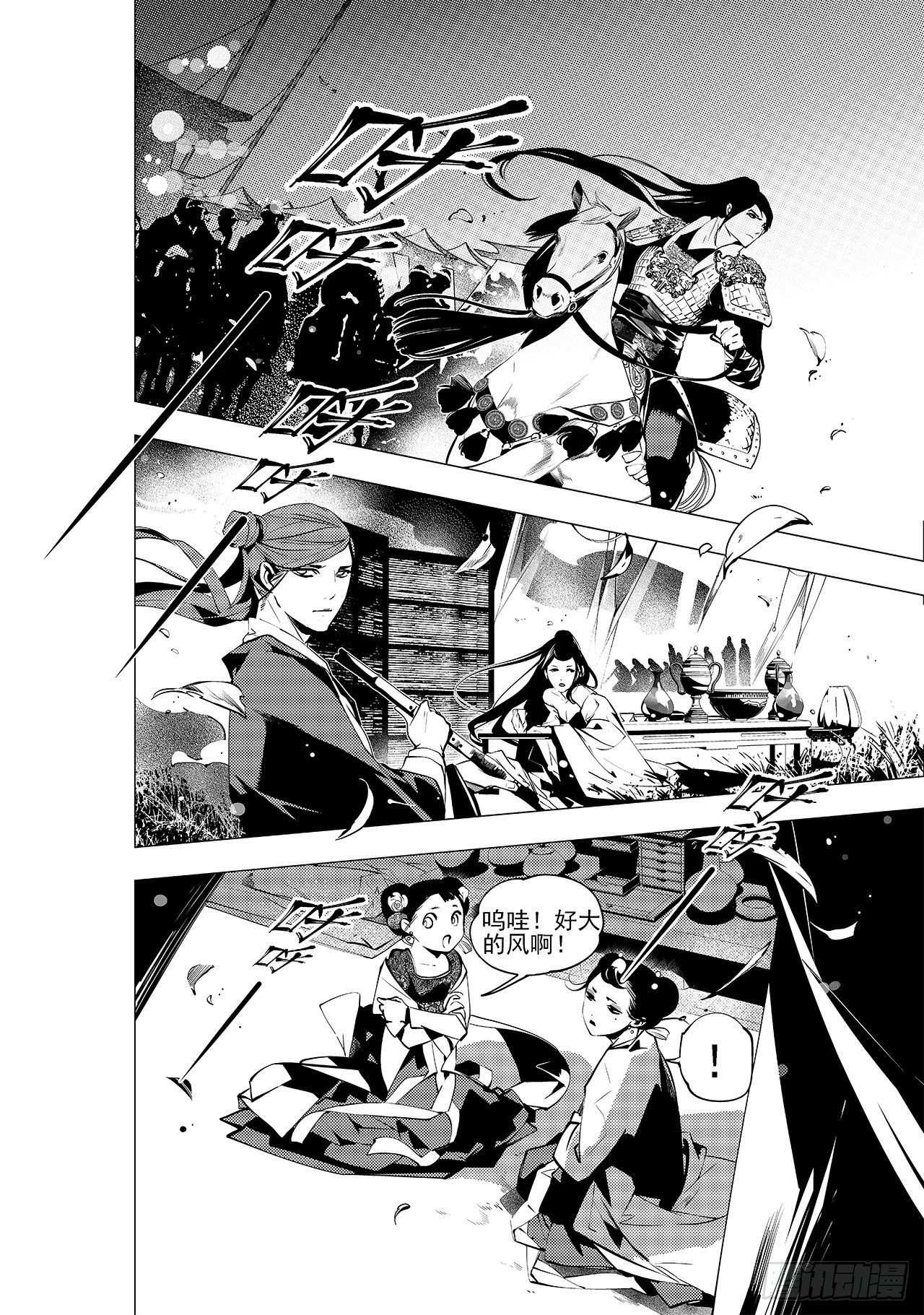 第十一回 旧事-第12话