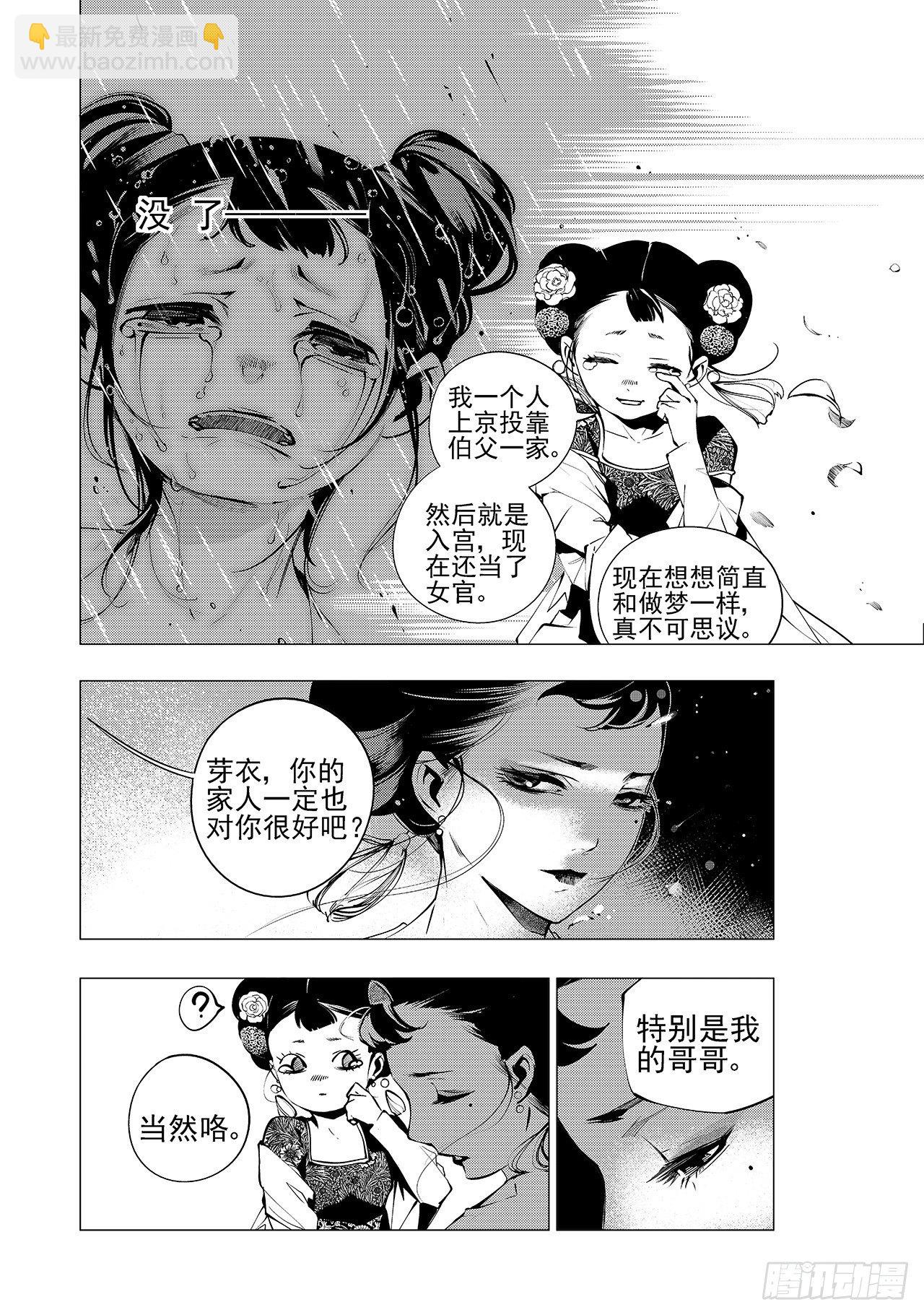 第十一回 旧事-第12话