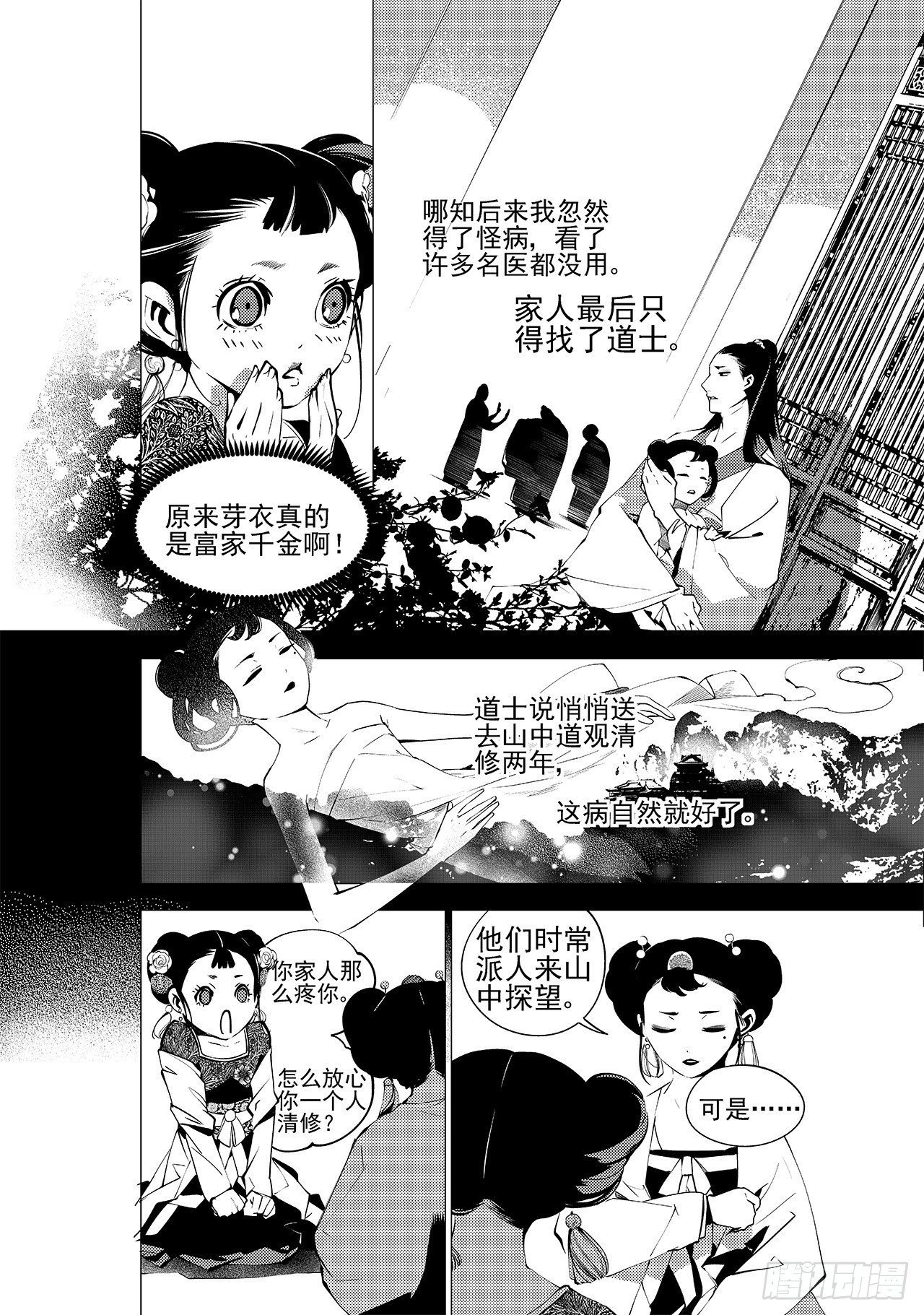 第十一回 旧事-第12话
