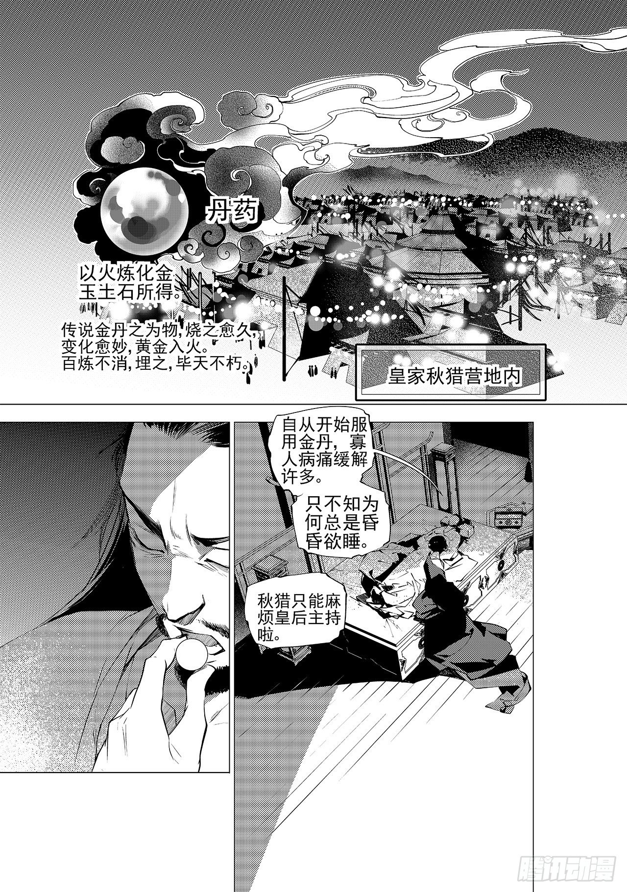 第十一回 旧事-第12话