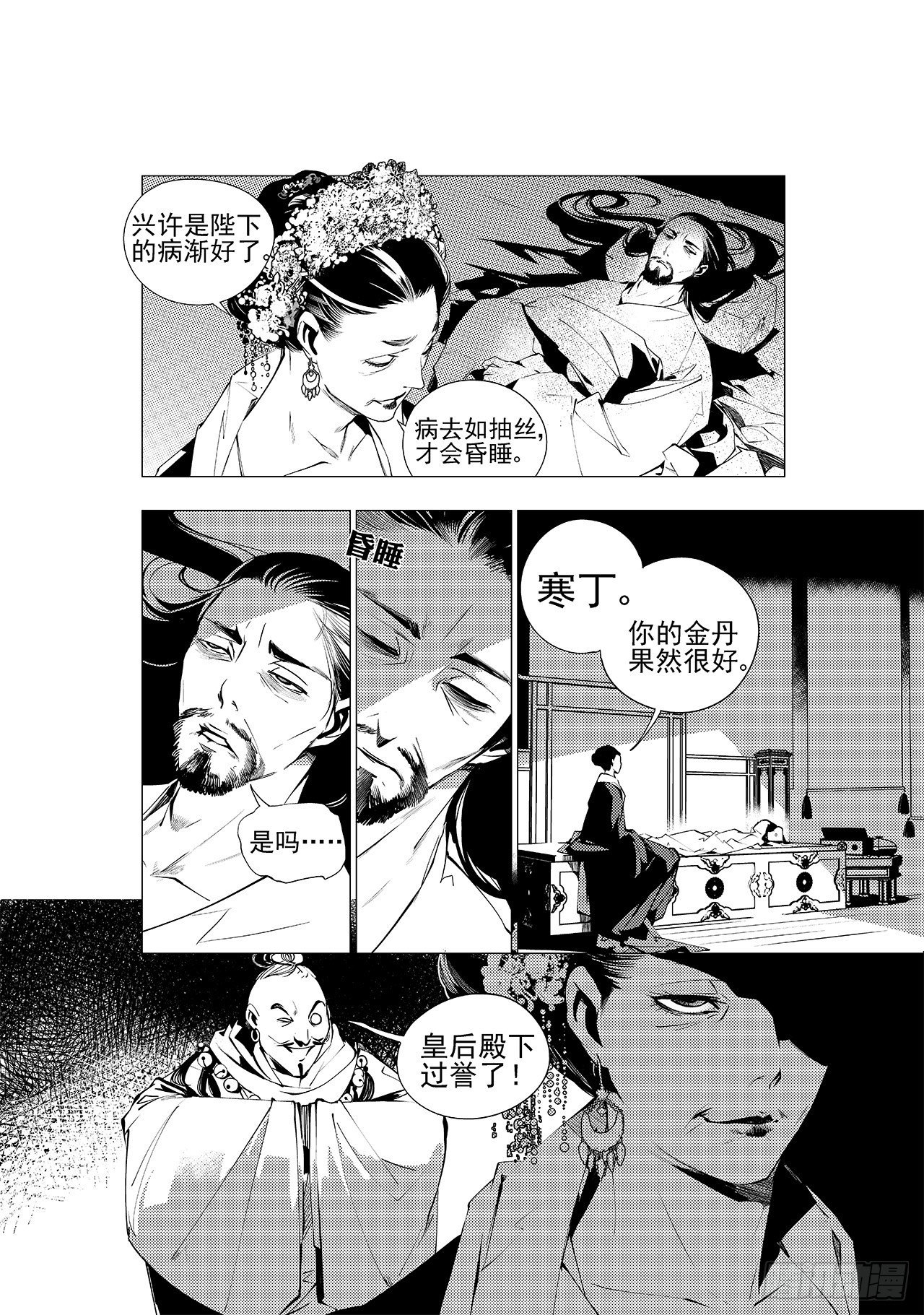 第十一回 旧事-第12话
