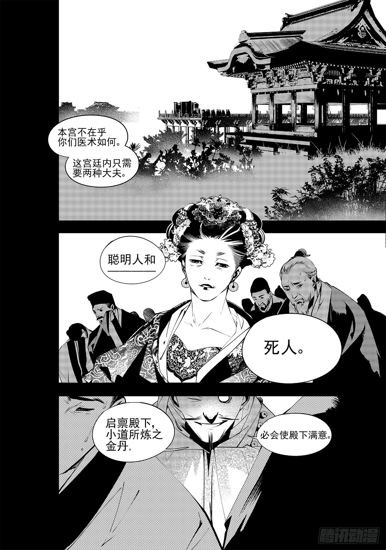 第十一回 旧事-第12话