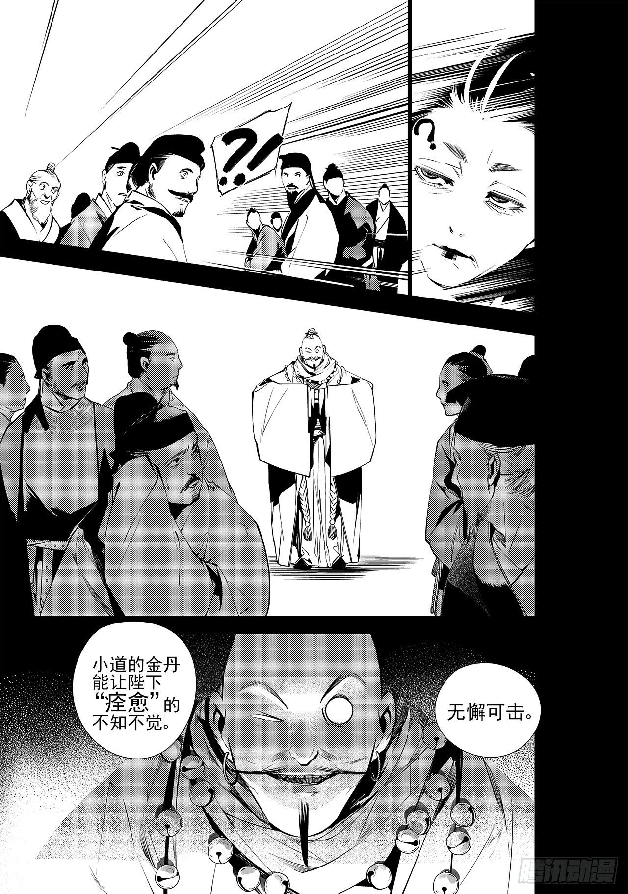 第十一回 旧事-第12话