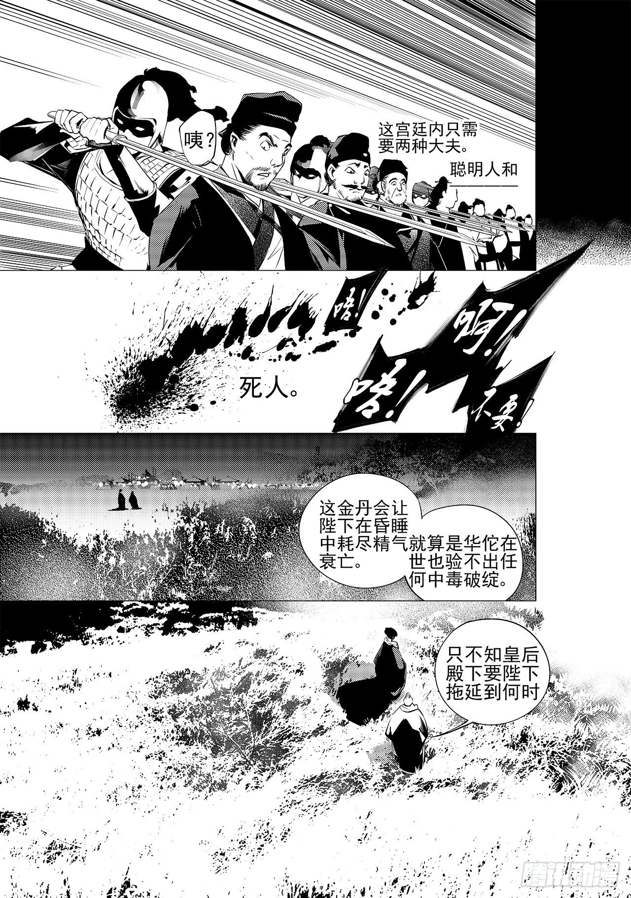 第十一回 旧事-第12话
