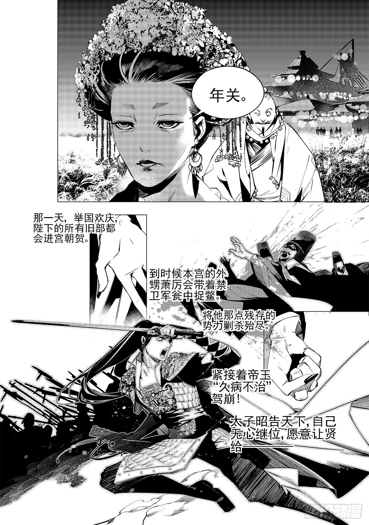 第十一回 旧事-第12话