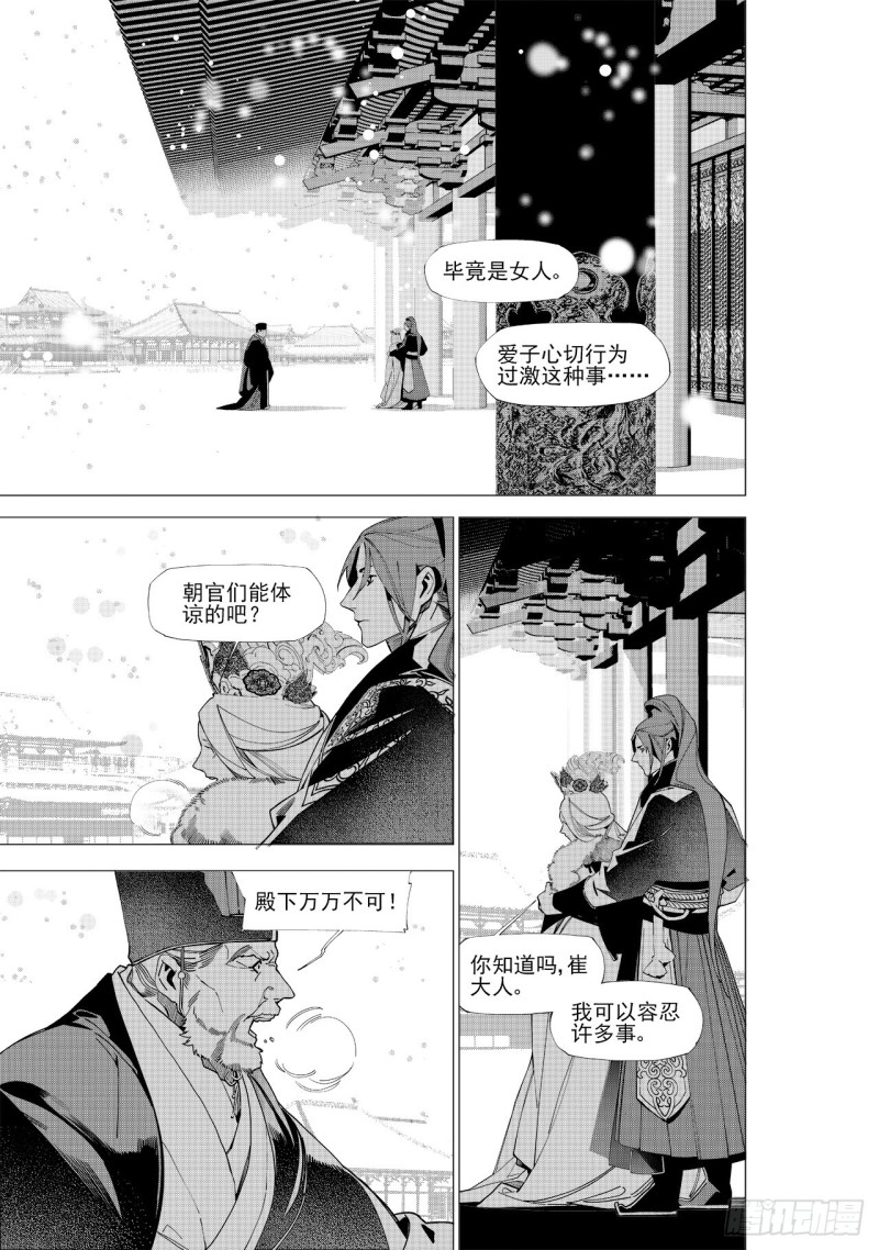 第五十七回 以主宰之名（下）-第118话