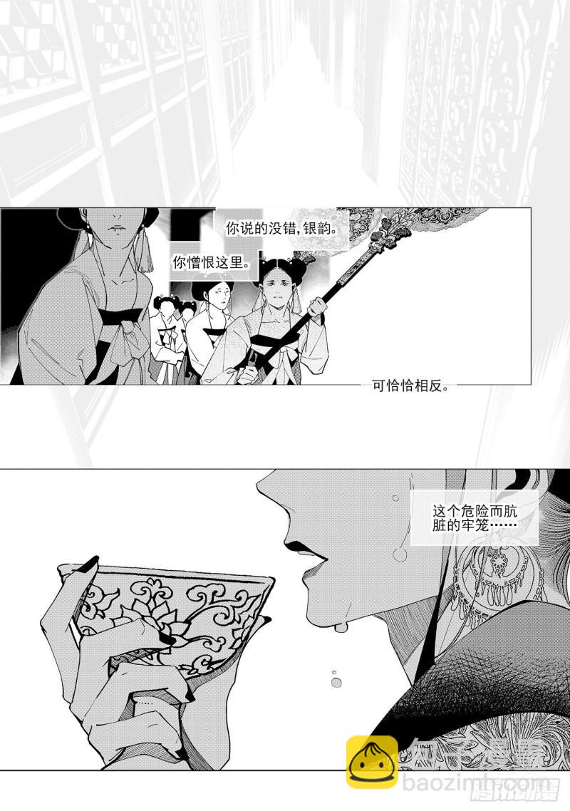 第五十九回 透雪而来（一）-第122话