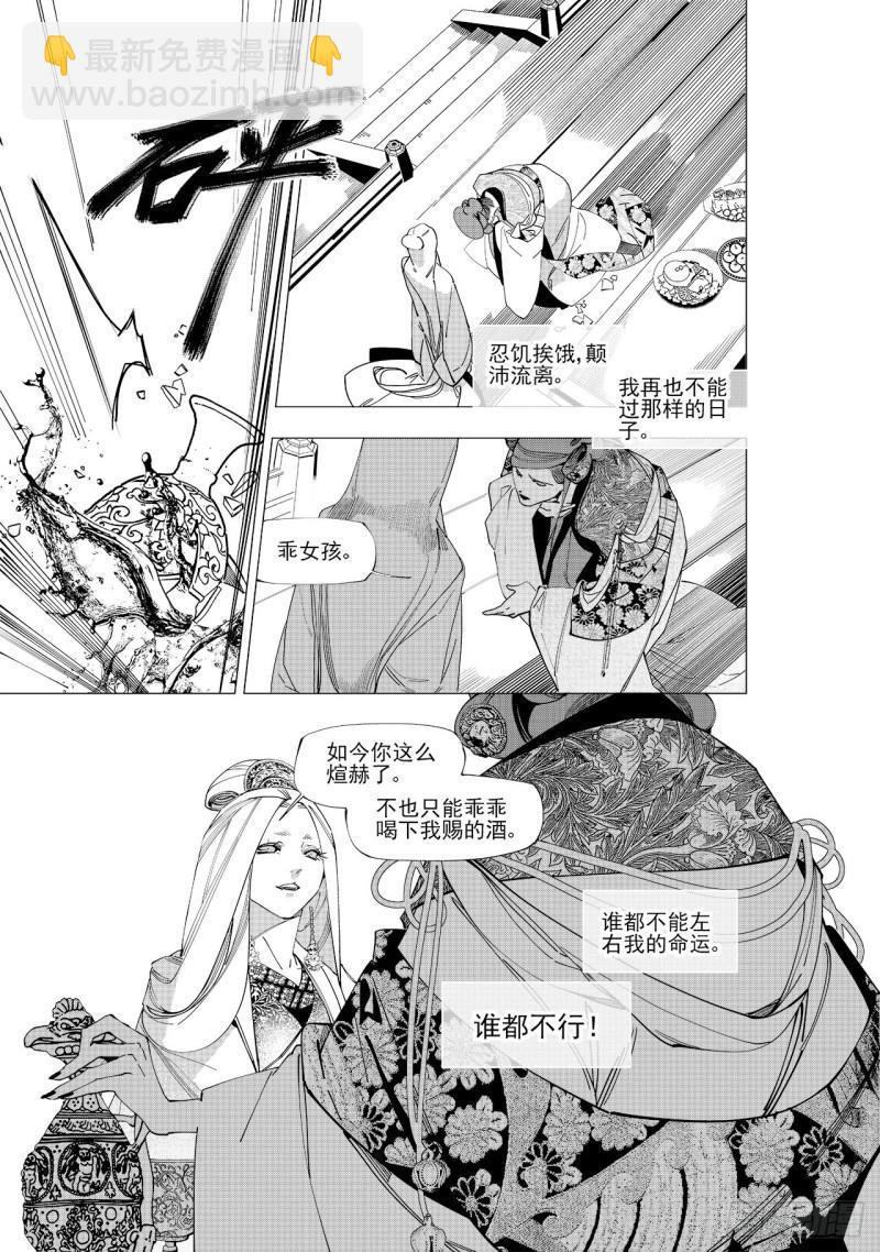 第五十九回 透雪而来（一）-第122话