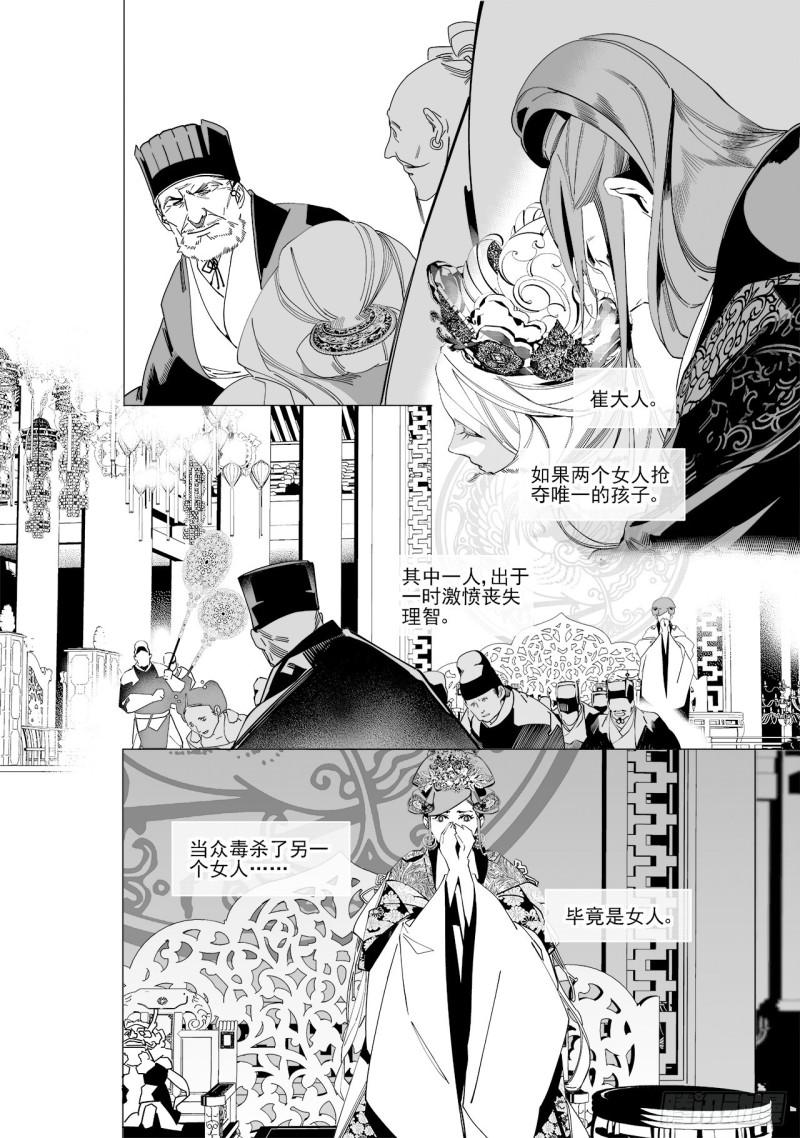 第五十九回 透雪而来（三）-第124话