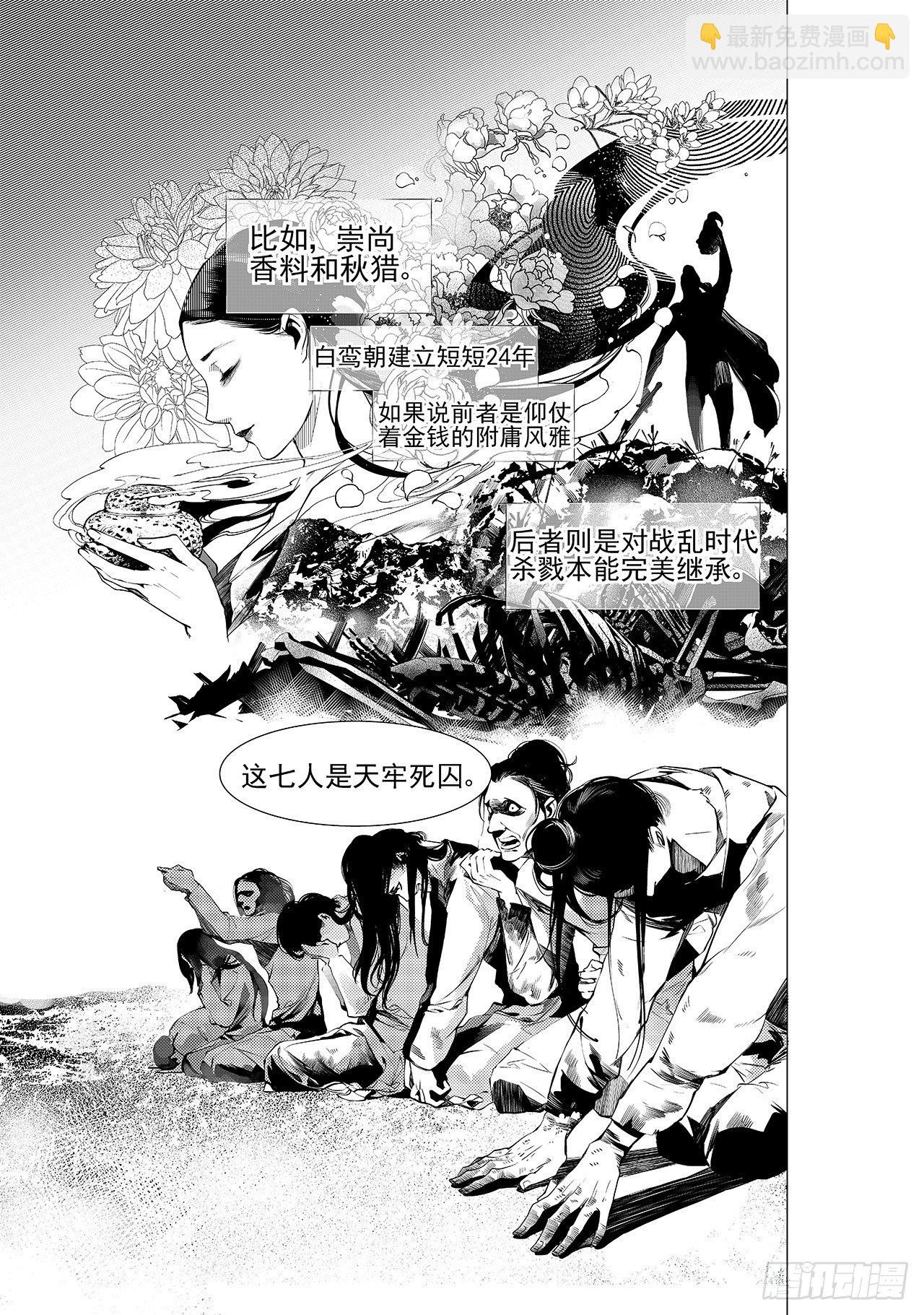 第十三回 利爪初显（上）-第14话