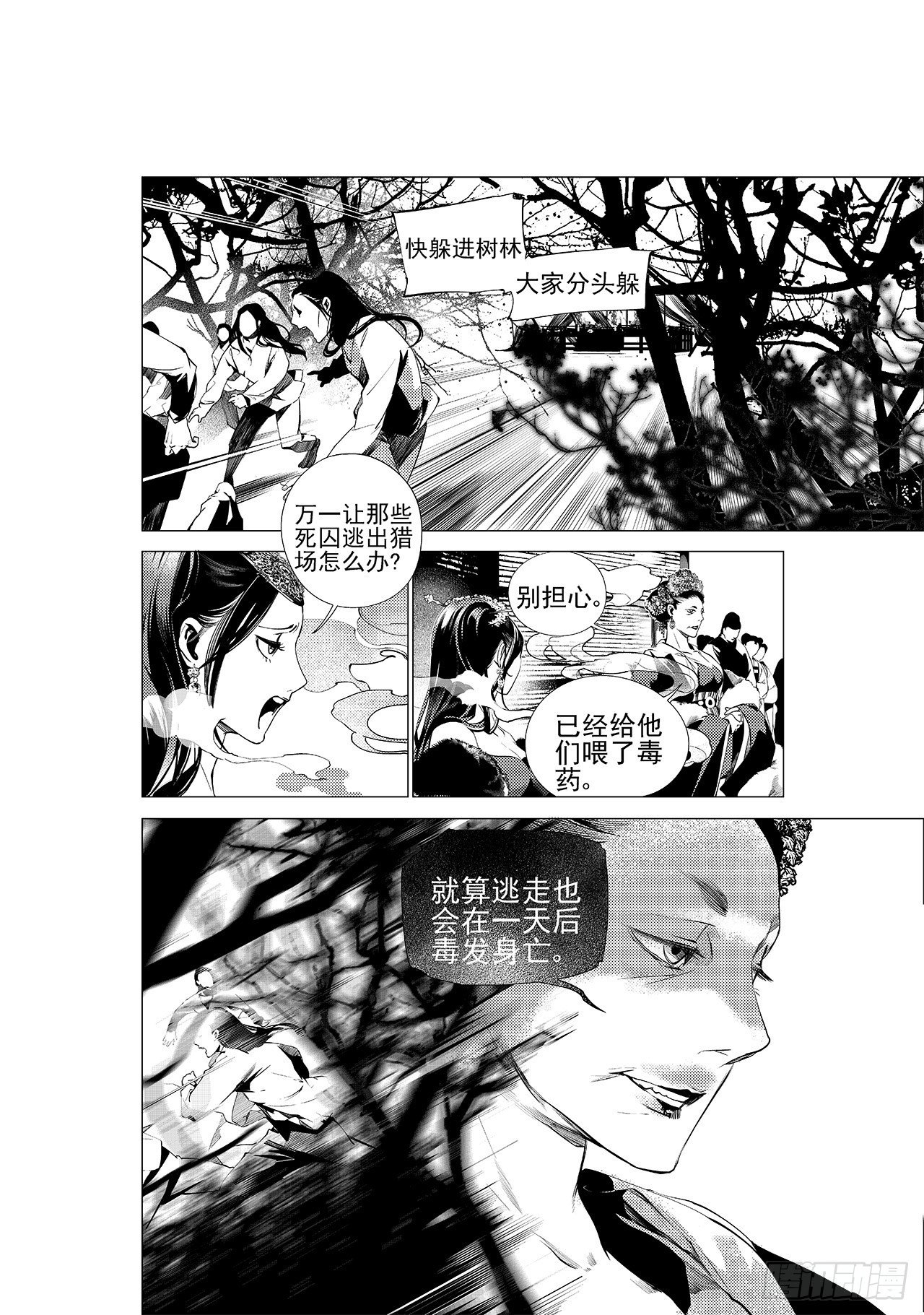 第十三回 利爪初显（上）-第14话