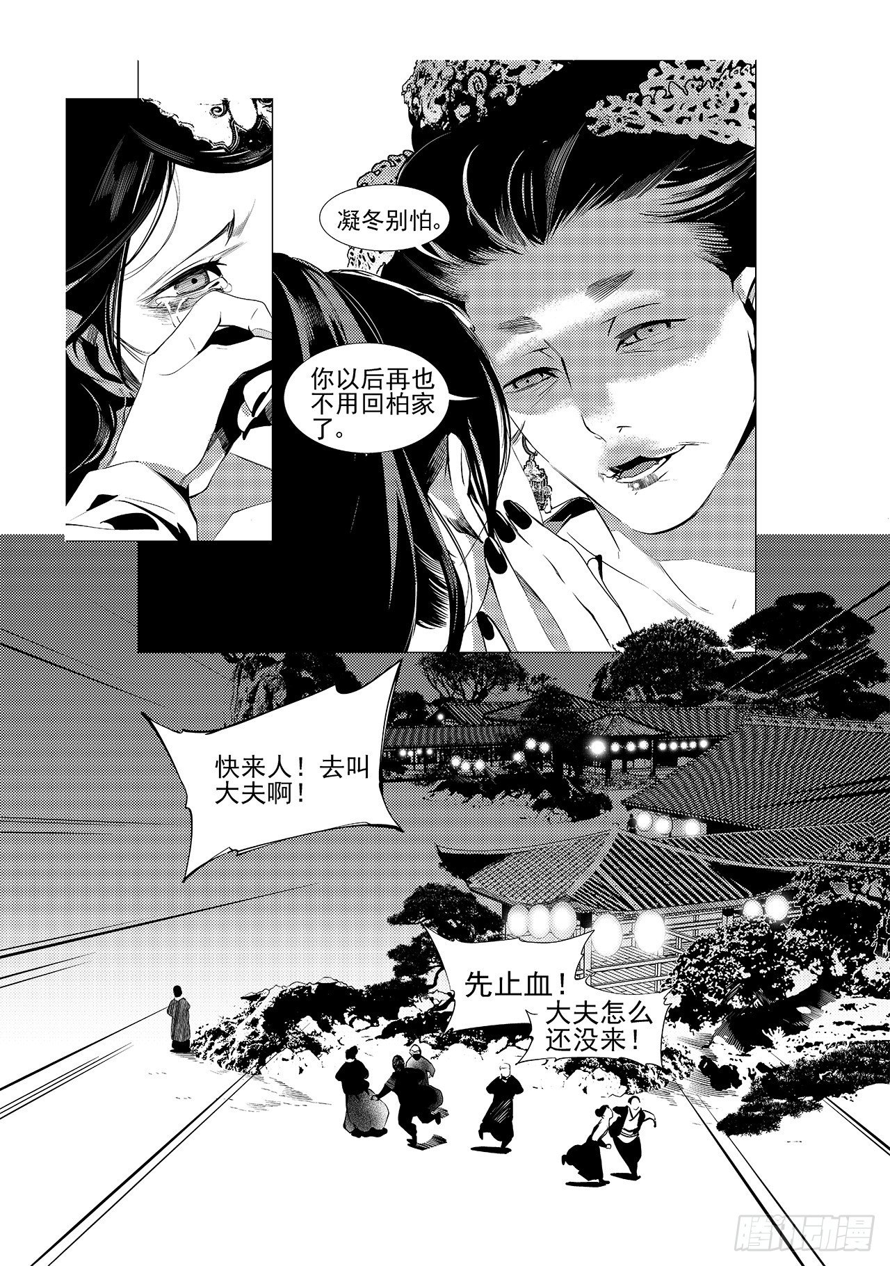 第十五回 初翠（上）-第18话