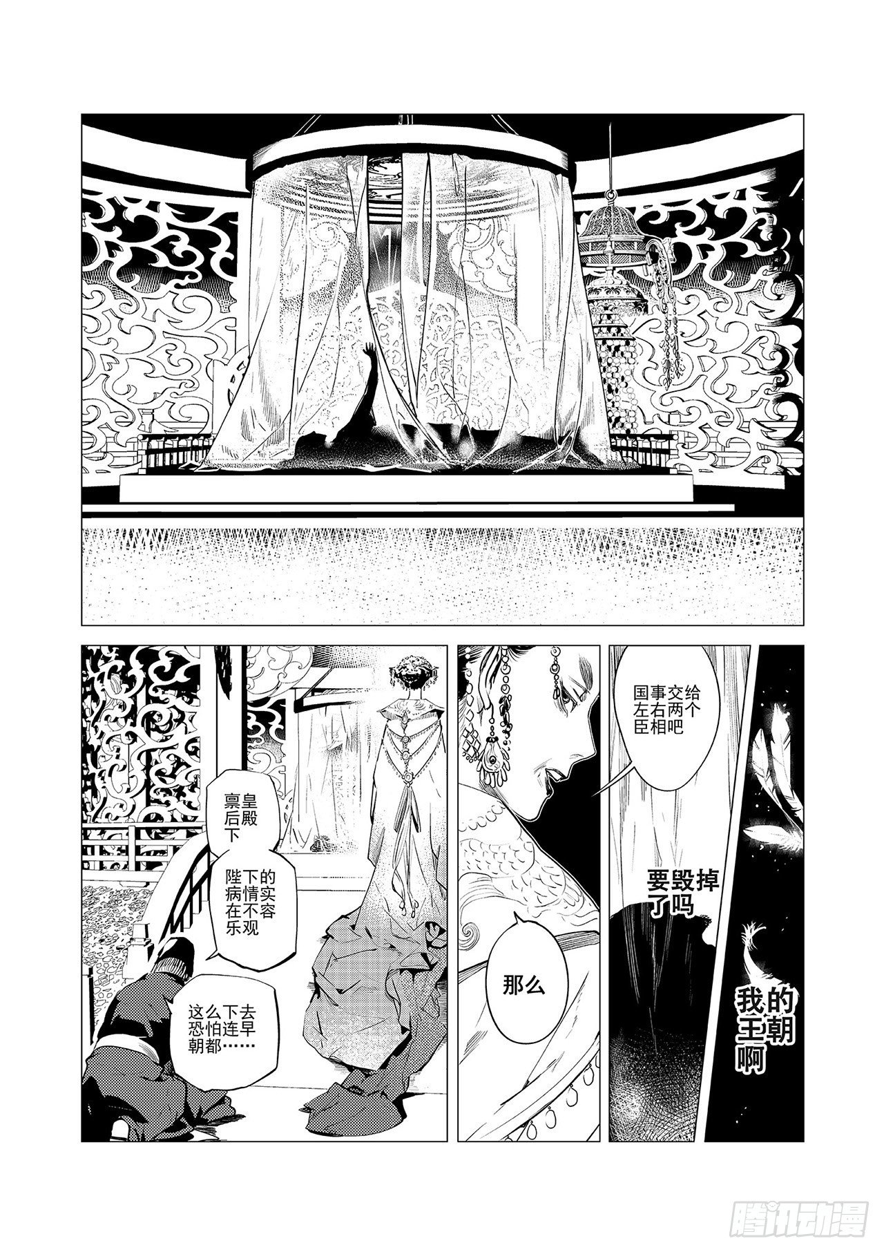 第三回 前朝诡魇-第4话
