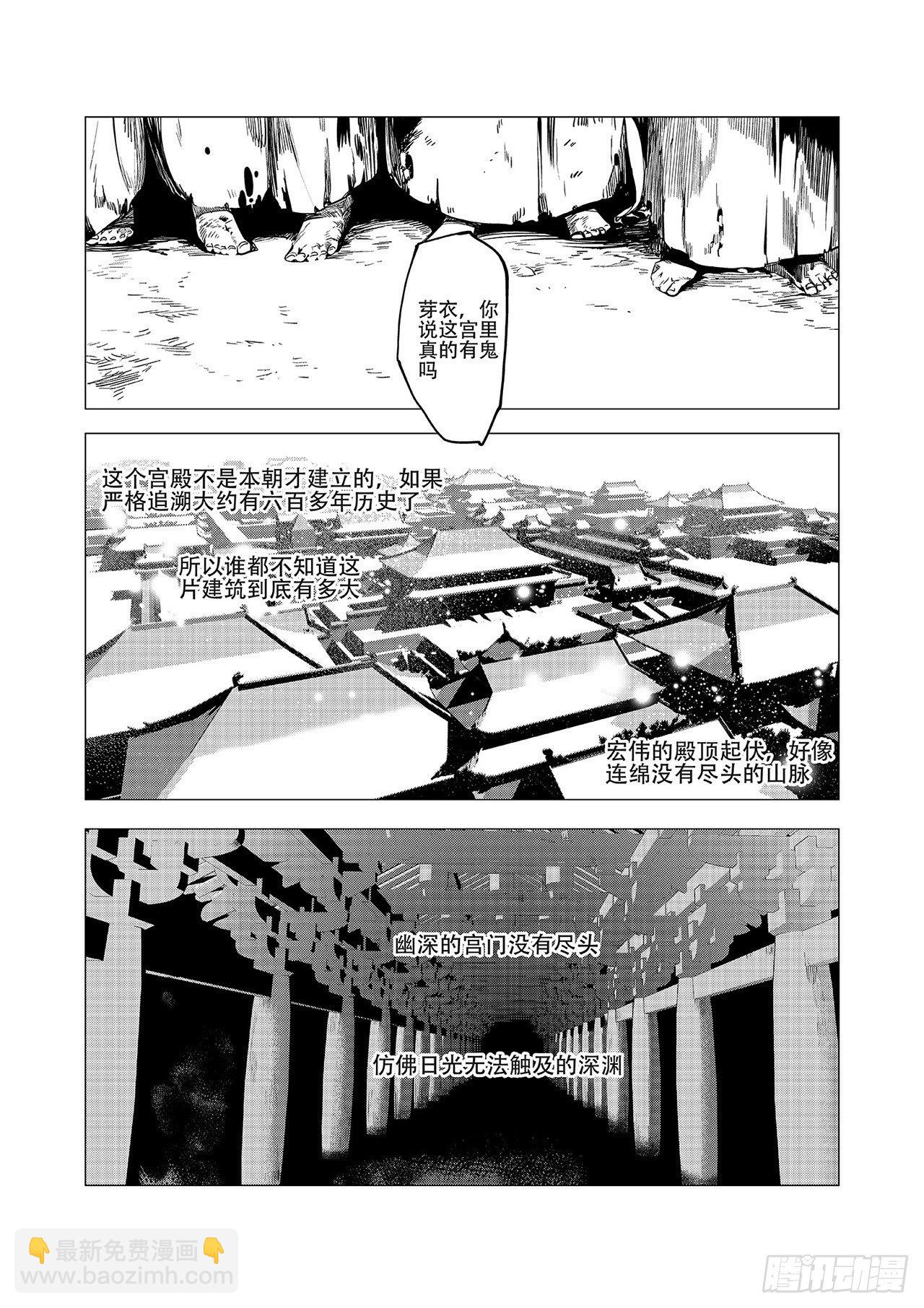 第三回 前朝诡魇-第4话