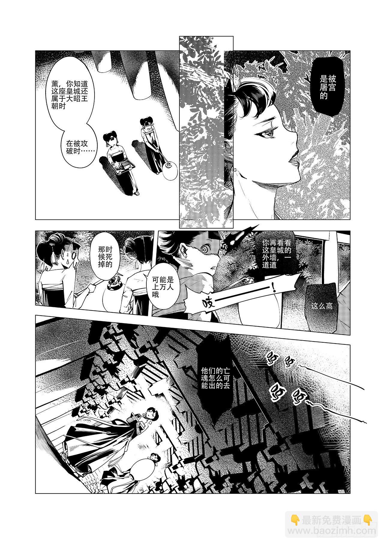 第三回 前朝诡魇-第4话