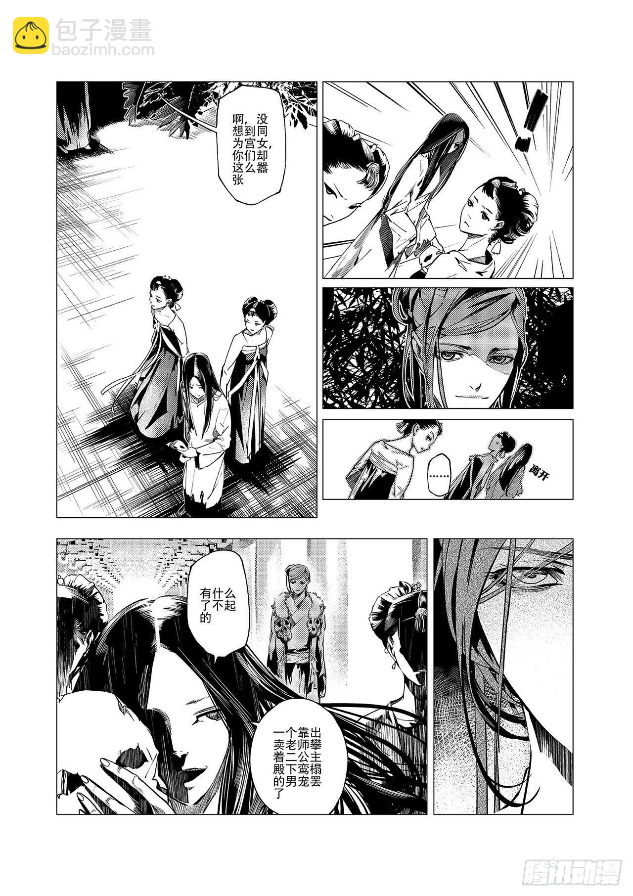 第三回 前朝诡魇-第4话