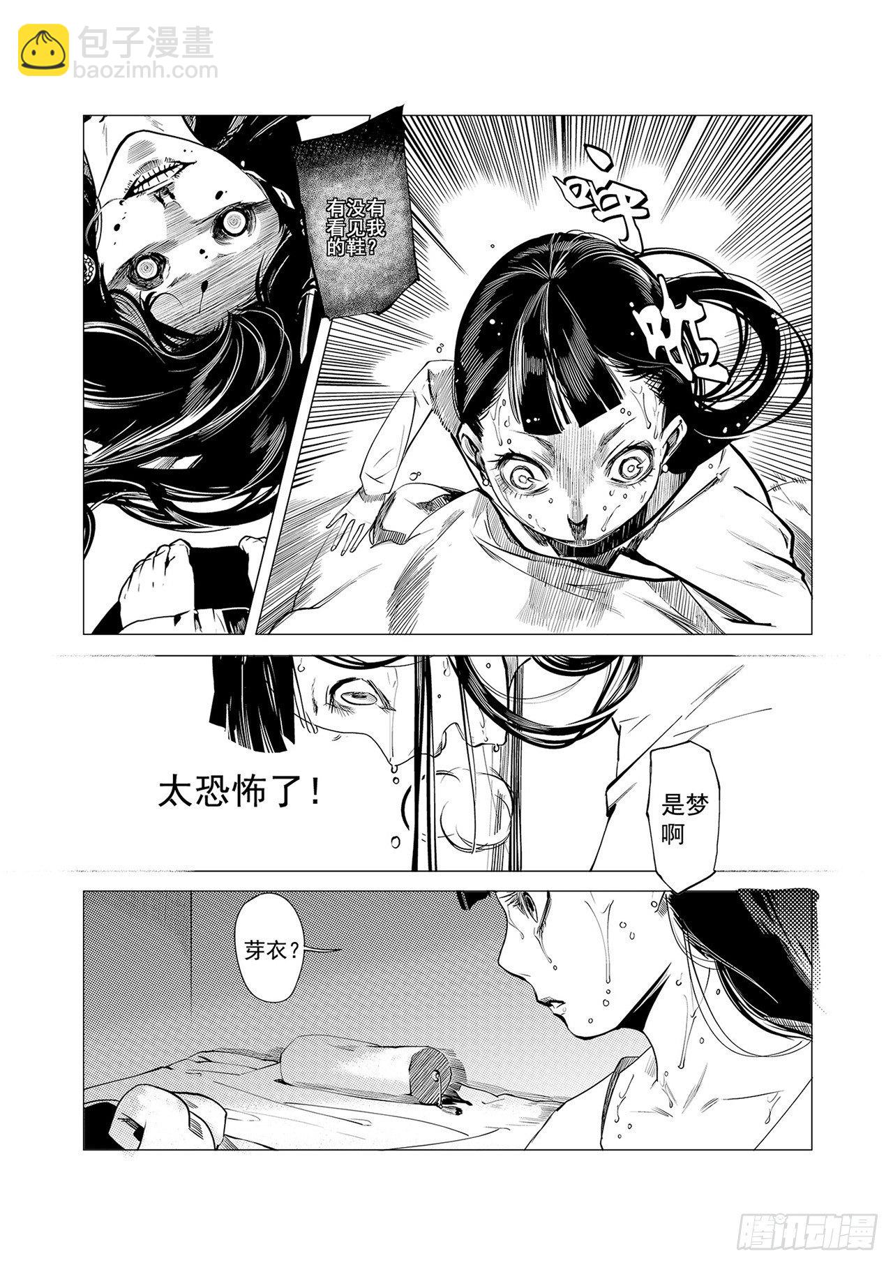 第三回 前朝诡魇-第4话