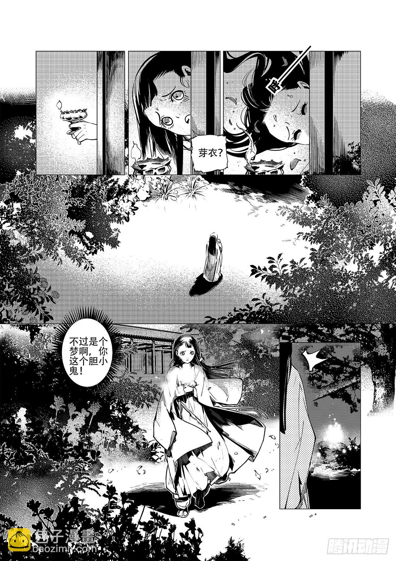 第三回 前朝诡魇-第4话