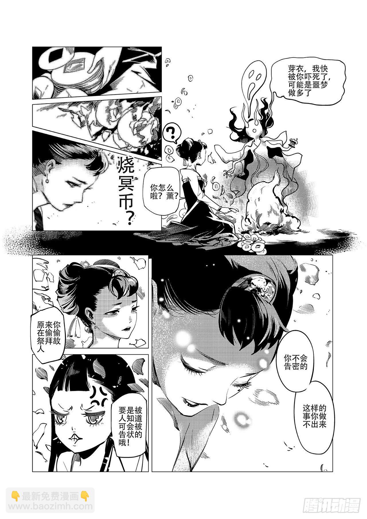 第三回 前朝诡魇-第4话