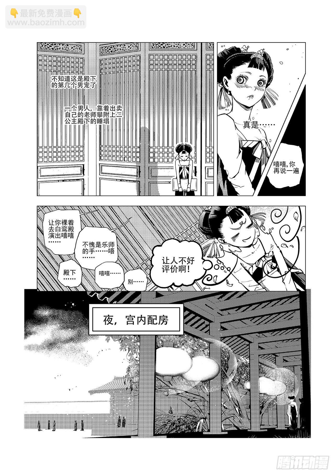 第三回 前朝诡魇-第4话