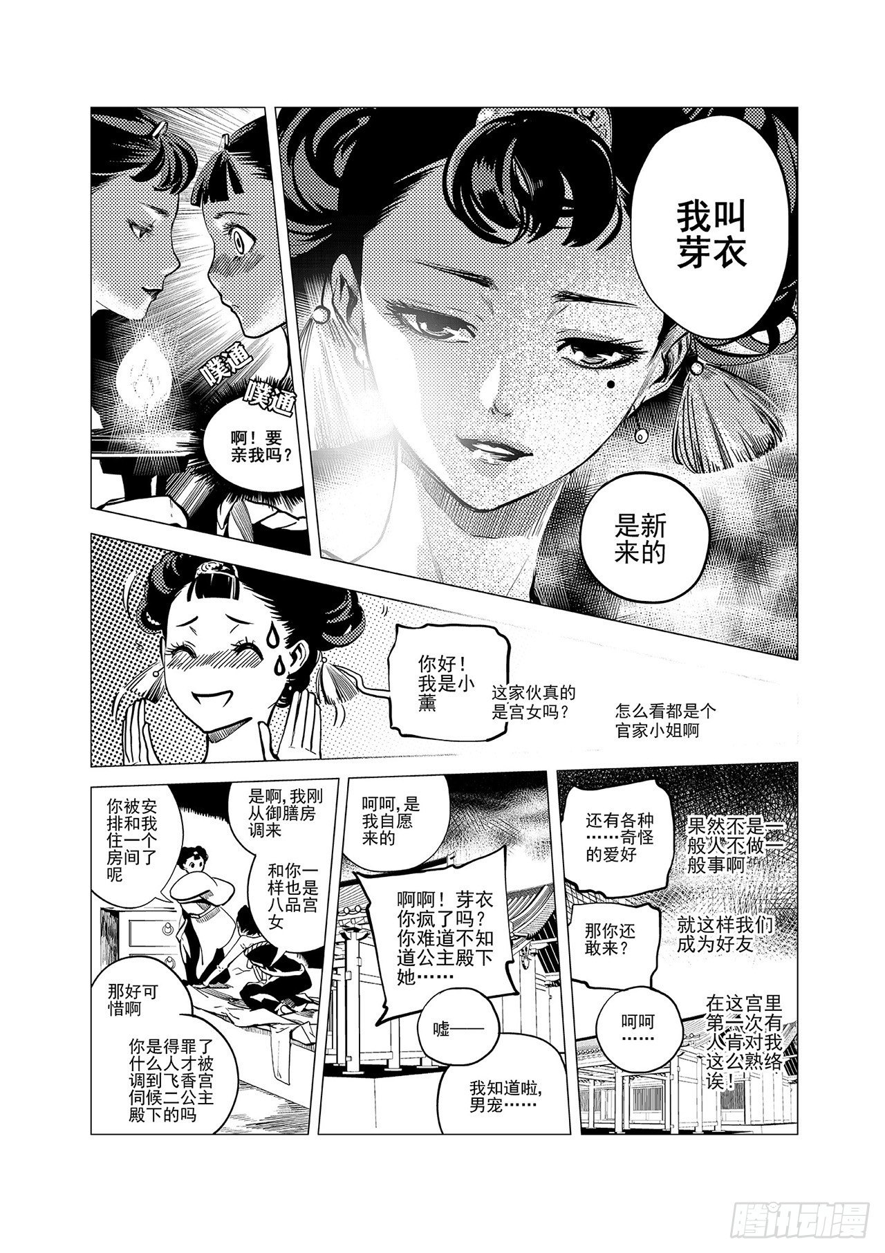 第三回 前朝诡魇-第4话