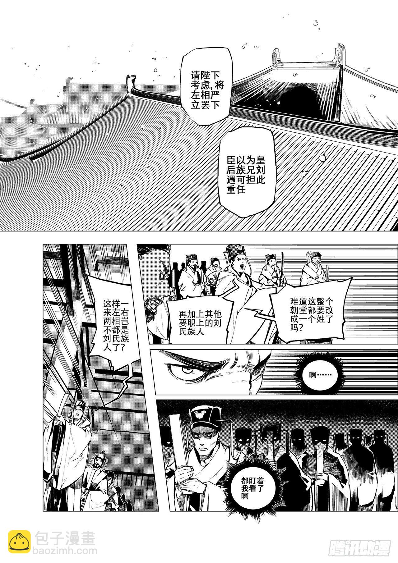 第三回 前朝诡魇-第4话