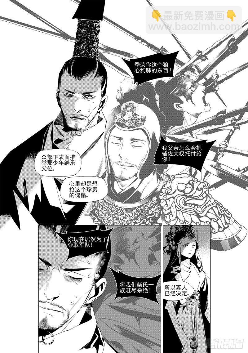 第二十九回 黑暗中的黑暗（三）-第50话