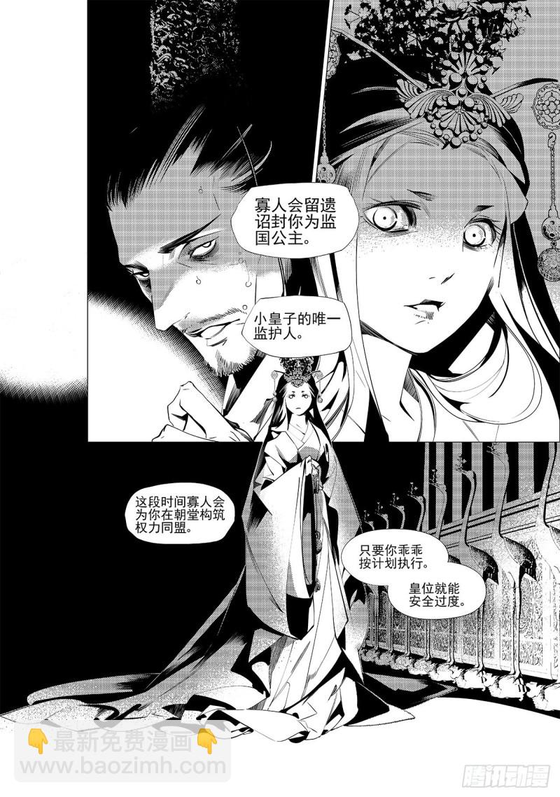 第二十九回 黑暗中的黑暗（三）-第50话