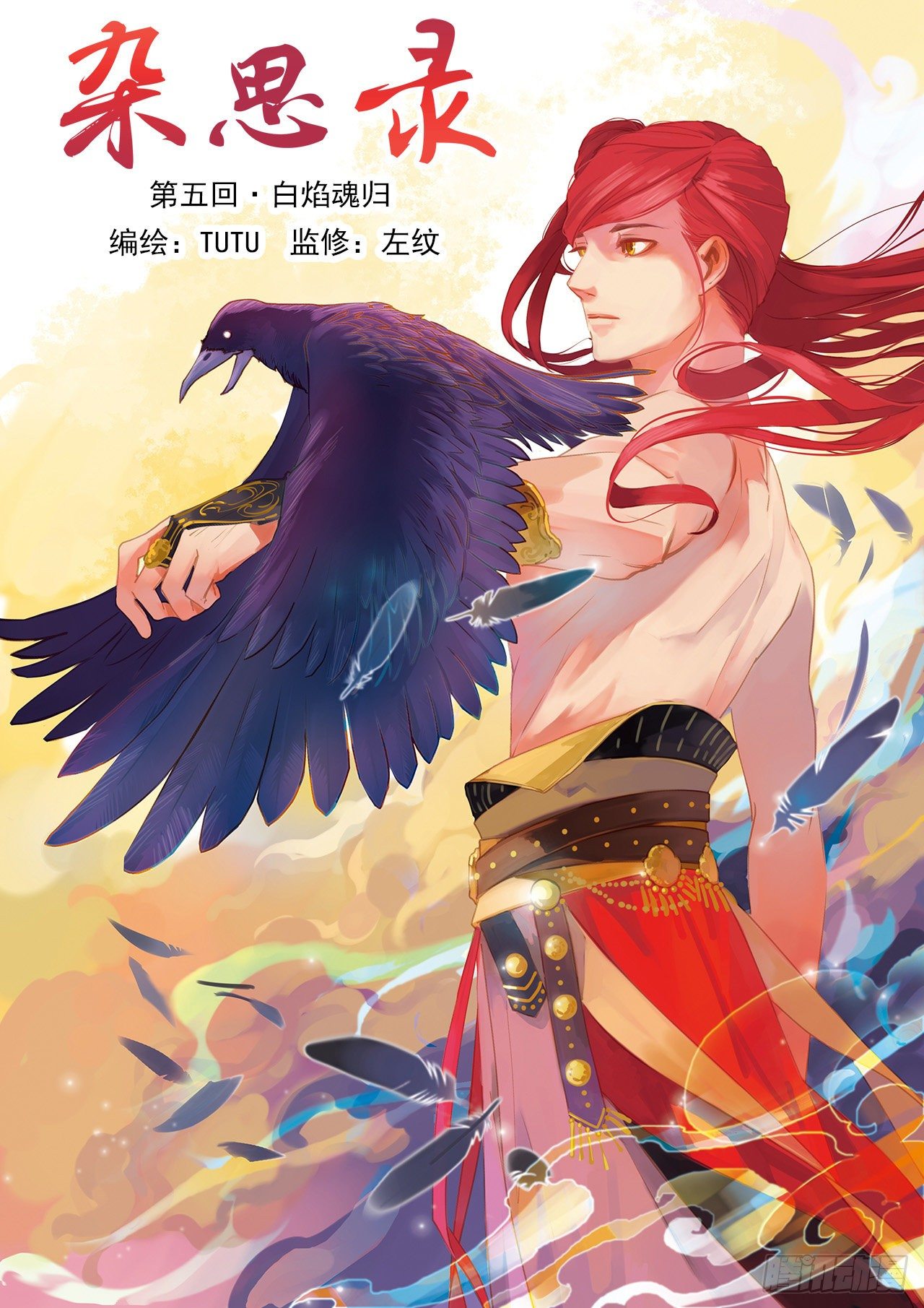 第五回 白焰魂归-第6话