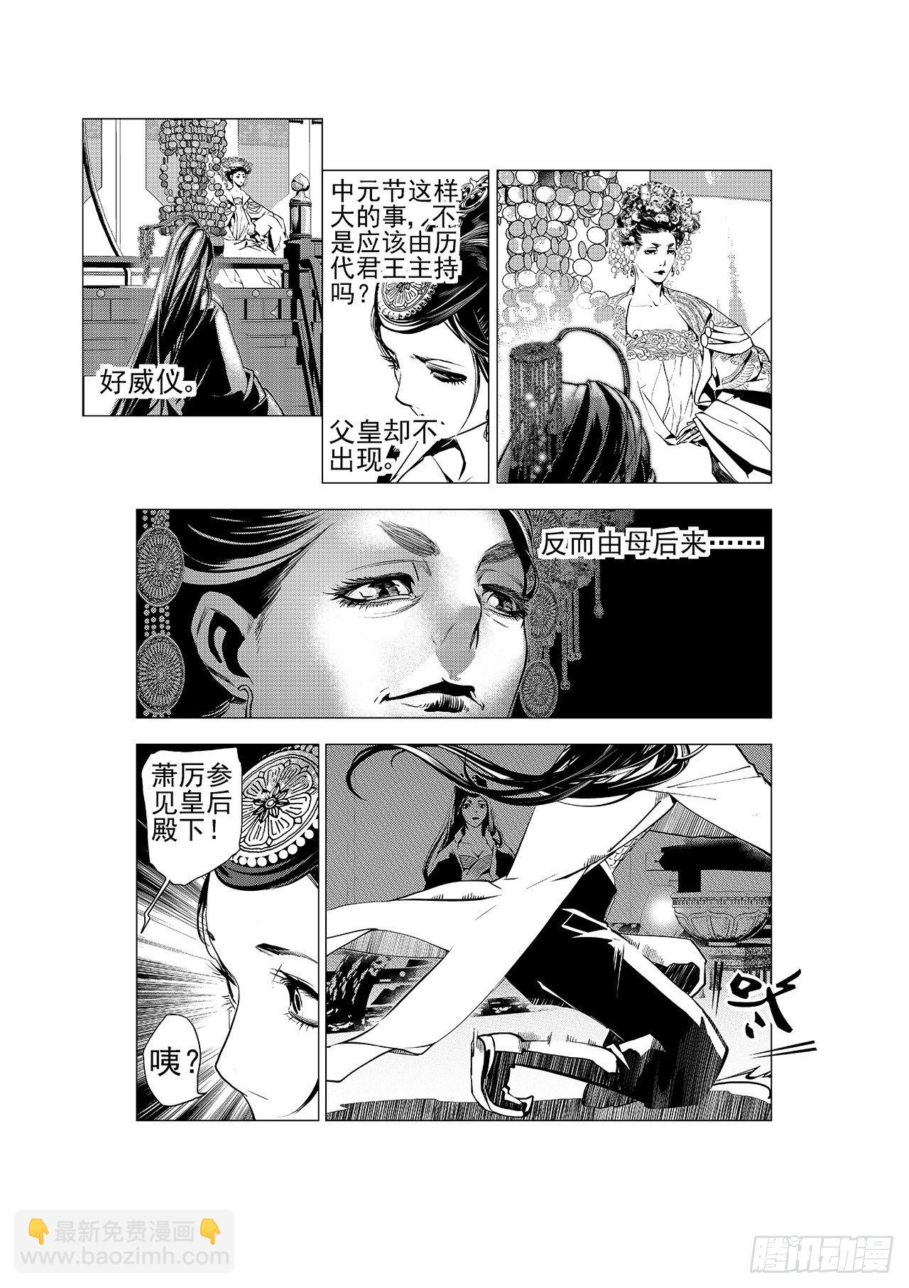 第五回 白焰魂归-第6话