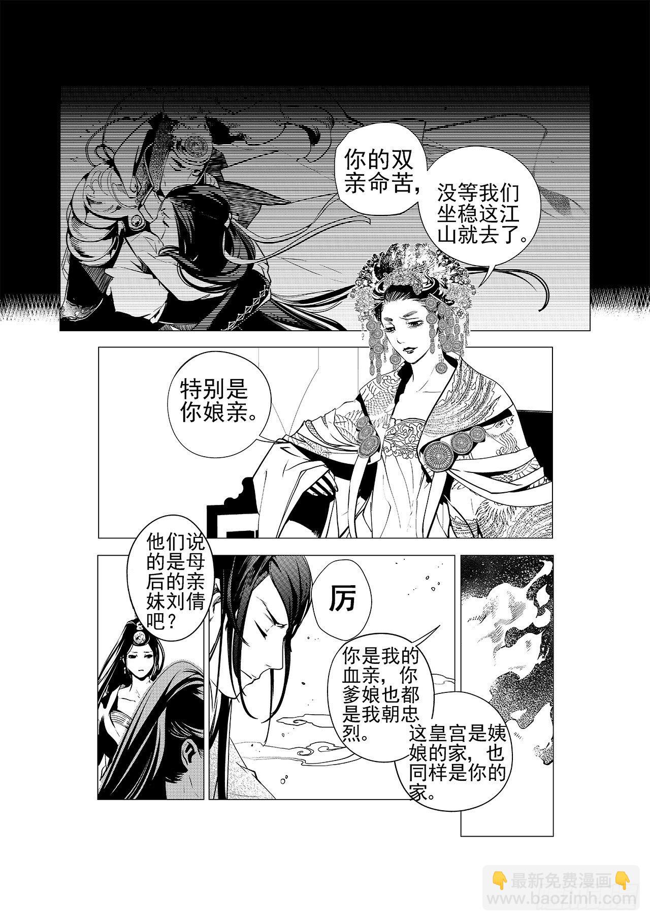 第五回 白焰魂归-第6话