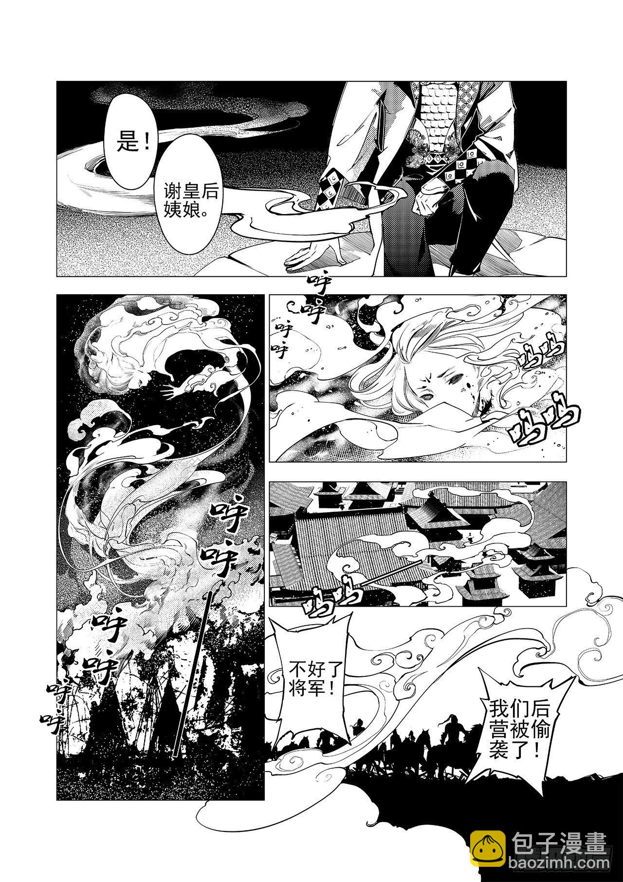 第五回 白焰魂归-第6话